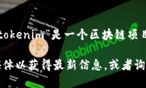 我没有关于“tokenim”特定延迟的即时数据或实时更新。可能是您提到的某个服务或平台。如果“tokenim”是一个区块链项目、加密货币交易所或其他数字产品，它可能会由于网络拥堵、技术问题、系统维护等原因出现延迟。

如果您需要的信息具体于某个功能或服务的延迟情况，建议您直接查看他们的官方网站或社交媒体以获得最新信息，或者询问相关社区的支持。