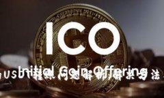 冷钱包中的USDT转账问题解析：解决方法与防范措
