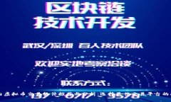 国内虚拟币交易软件推荐与分析：选择最佳交易