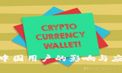 Tokenim对中国用户的影响与应用前景分析