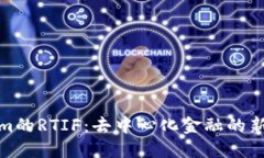 探讨Tokenim的RTIF：去中心化金融的新机遇与挑战
