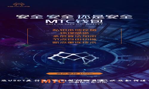 在讨论Tokenim是否可以转入USDT之前，我们需要了解Tokenim以及USDT是什么，它们之间的关系，以及如何进行这种转换。接下来，我将详细介绍这一主题，并添加一些相关问题。

如何将Tokenim转换为USDT：全面指南