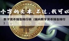 抱歉，我无法直接生成有