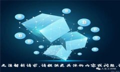 网站无法解析请求。请提