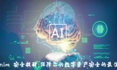   Tokenim 安全提醒：保障你