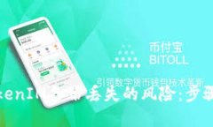 如何应对TokenIM备份丢失的