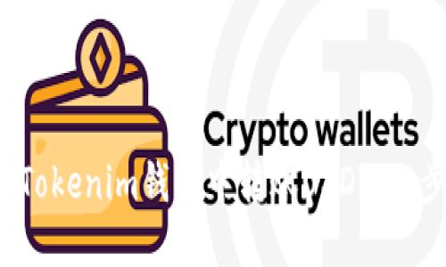  如何在Tokenim钱包中转账USDT：一步步详解