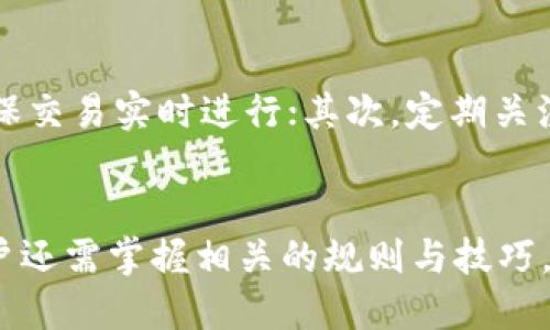 如何利用Tokenim平台高效获得能量？
Tokenim, 能量获取, 区块链, 数字资产/guanjianci

引言
在当今数字经济快速发展的背景下，各种区块链项目层出不穷，其中Tokenim作为一个新兴的数字资产管理平台，凭借其独特的能量获得机制吸引了众多用户的关注。那么，如何利用Tokenim平台来高效获得能量呢？本文将围绕这一主题展开详细探讨，包括Tokenim的基本概念、能量的获得途径、能量获取的方法，以及相关的常见问题和解答。

Tokenim的基本概念
Tokenim是一个基于区块链的数字资产管理平台，旨在为用户提供一个安全、透明且高效的资产管理解决方案。用户可以通过Tokenim平台购买、出售、交易和管理各种数字资产。同时，Tokenim还引入了