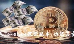 探秘以太坊钱包Tokenim最新