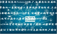 为了找到您的TokenIM UID，您