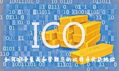 如何安全生成和管理您的