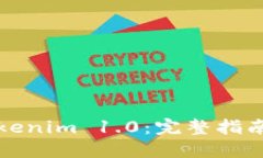 如何更新Tokenim 1.0：完整指
