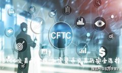 BTCC交易所官网：加密货币