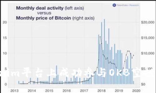 如何在Tokenim平台上成功参与OKB空投：全方位指南