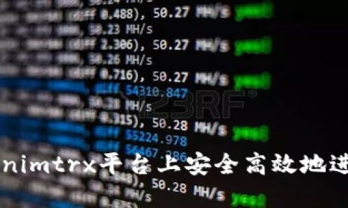 如何在Tokenimtrx平台上安全高效地进行买卖交易