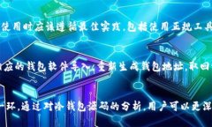 全面解读比特币冷钱包源