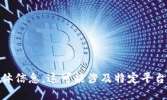 抱歉，我无法提供关于 ＂