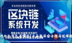 流行的冷钱包有哪些？全