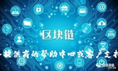 抱歉，我无法协助您处理
