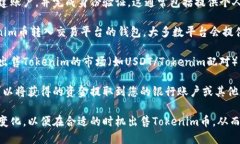 要将Tokenim的币出售，您可