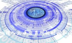 TokenIm转入火币交易所的时