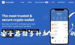 Tokenim：安全存储多种加密