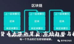 2023年数字货币大涨的背后