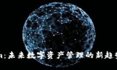 Tokenim：未来数字资产管理