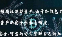 冷钱包里的私钥：保护加
