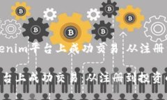 Title: 如何在Tokenim平台上成