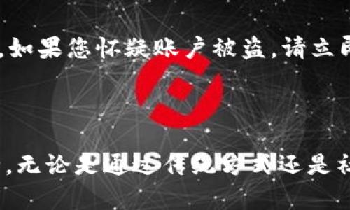 如何登录Tokenim：完整指南

在如今的数字化时代，区块链技术正在迅速发展，Tokenim作为一个热门的区块链平台，吸引了众多用户。然而，许多人在首次登录Tokenim时可能会遇到一些困难。本文将详细介绍如何顺利登录Tokenim，包括必要的步骤和注意事项。

第一步：访问Tokenim官方网站

首先，您需要打开您的网络浏览器，输入Tokenim的官方网站链接。确保您访问的是官方网站，以避免钓鱼网站的风险。如果您不确定官网地址，请查阅相关的官方社交媒体或社区论坛获取最新链接。

第二步：找到登录入口

进入Tokenim官网后，您会看到首页的布局。在页面的右上角，通常会有一个“登录”或“Sign In”的按钮。点击这个按钮，将引导您进入登录页面。

第三步：输入您的凭证

在登录页面，您需要输入注册时所创建的账户信息，包括您的邮箱地址和密码。如果您忘记了密码，网站通常会提供“忘记密码”功能，允许您重置密码。

第四步：使用二次验证（如果启用）

出于安全考虑，Tokenim可能会要求您进行二次验证。这通常涉及向您的手机发送验证码或使用身份验证器应用程序生成的代码。确保您能够访问与账户关联的手机，以便顺利完成此步骤。

第五步：成功登录

输入正确的凭证和二次验证代码后，您将成功登录Tokenim。如果遇到任何错误，请检查您输入的信息是否正确，以及网络连接是否正常。

常见问题解答

在登录Tokenim的过程中，用户可能会遇到以下四个常见问题：

问题一：如何解决登录时的邮箱或密码错误？

如果您在登录过程中收到“邮箱或密码错误”的提示，建议您采取以下步骤：首先，确保您输入的邮箱地址和密码没有拼写错误。区分大小写也很重要。如果您确认这些信息正确但仍无法登录，尝试使用“忘记密码”功能，通过您的注册邮箱重置密码并尝试再次登录。确保您的邮箱可以接收Tokenim发送的重置链接。在邮件中，点击重置链接后，创建一个新的强密码，并记住。最后，重新尝试使用新密码登录，通常可以解决问题。

问题二：如何处理二次验证失败的情况？

如果您在进行二次验证时遇到问题，例如未能收到验证码，您可以首先检查手机信号和网络连接情况。确保您的手机没有开启飞行模式，并且可以接收短信或推送通知。如果仍然没有收到验证码，尝试重新发送验证码。有些平台会提供“重新发送验证码”选项。如果您使用的是身份验证器应用程序，确保您正确输入了生成的代码。如果一切正常，但您仍无法通过验证，可以联系Tokenim的客服支持，提供您的账户信息，以便他们帮您解决问题。

问题三：我可以通过社交媒体账户登录Tokenim吗？

Tokenim可能提供社交媒体账户登录选项，例如使用Google或Facebook账户。查看登录页面，确认是否有社交媒体登录的按钮。如果有，您可以通过点击该按钮并接受相关权限请求，快速登录Tokenim。在使用社交媒体账户登录时，请确保您已经在相关社交平台上有账户，并且账户信息可用。需要注意的是，这种登录方式可能会涉及到社交平台的隐私设置，确保您已了解并同意相关条款。

问题四：如何确保我的Tokenim账户安全？

为确保您的Tokenim账户安全，建议您采取以下措施：首先，设置一个强密码，包含字母、数字和特殊字符。其次，启用二次验证，以增加登录的安全性。此外，定期检查您的账户活动，注意是否有不明登录或交易。如果您怀疑账户被盗，请立即修改密码并禁用二次验证。同时，避免在公共场合下进行登录或交易，以防止信息泄露。如果您看到任何可疑活动，建议立即联系Tokenim的客服。

总结

登录Tokenim看似简单，但有时可能因为一些常见问题而带来麻烦。通过本文的详细指南，相信您可以顺利登录Tokenim，并有效解决常见的登录问题。同时，确保您采取适当的安全措施，保护自己的账户安全。无论是通过传统方式还是社交媒体登录，只要遵循上述步骤和建议，您都能享受到Tokenim提供的各种便利。希望这篇文章对您的Tokenim使用旅程有所帮助。