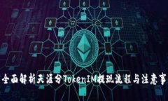 : 全面解析天涯分TokenIM提