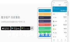 比特币冷钱包的安全性与