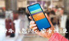 如何选择合适的库神冷钱