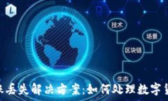   tokenim转账丢失解决方案