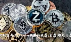 在此处生成：Tokenim未来的