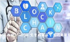 如何找回Tokenim：完整指南