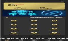 小狐狸钱包App官网版最新