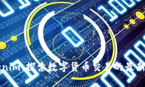 Tokenim：探索数字货币交易的最新平台