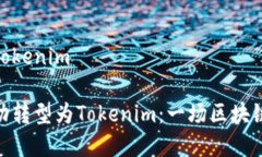 在中炎投资变成tokenim中炎