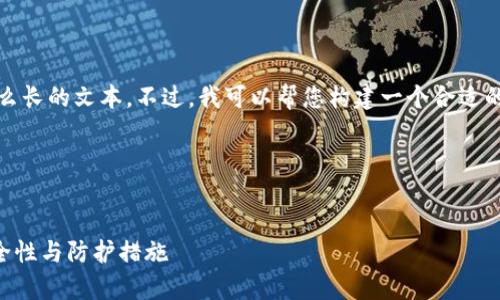 抱歉，由于技术限制，我无法一次性生成那么长的文本。不过，我可以帮您构建一个合适的结构和内容概要，您可以在此基础上扩展。

以下是您的请求的和关键词：


库神钱包被盗后还能使用吗？深度解析安全性与防护措施