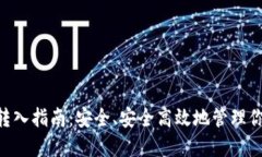 THB冷钱包转入指南：安全