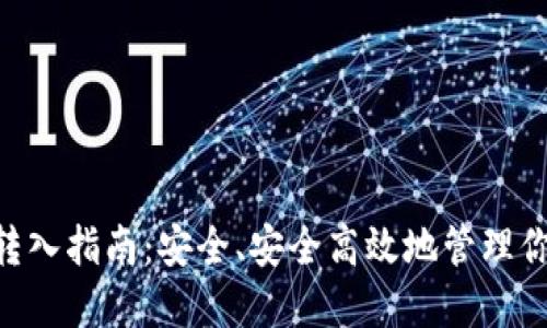 THB冷钱包转入指南：安全、安全高效地管理你的数字资产