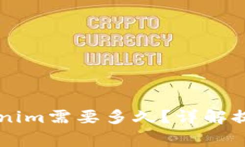 云币网提现到Tokenim需要多久？详解提现流程及注意事项