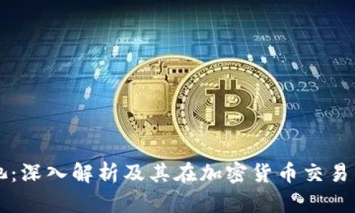 币圈流动池：深入解析及其在加密货币交易中的重要性