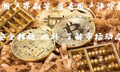 Tokenim 并不是一个广为人知的交易所，它的具体性质和功能可能会依赖于不同的上下文和地域。如果您是指一个特定的平台或应用程序，请提供更多信息以帮助我理解您的问题。

如果您对加密货币交易所感兴趣，我可以为您提供有关不同类型的交易所、它们的功能以及使用加密交易所的注意事项等信息。

什么是加密货币交易所？
加密货币交易所是一个数字平台，允许用户买卖、交换和交易各种加密货币。交易所可以是中心化的，也可以是去中心化的，分别指由单一实体控制的交易平台和由智能合约管理的分散交易平台。

交易所的分类
中心化交易所（CEX）通常提供更高的流动性和用户友好界面，但用户需信任平台来安全保管他们的资产。相对而言，去中心化交易所（DEX）则强调用户控制和隐私，但可能受到流动性和交易速度的限制。

如何选择合适的交易所？
在选择交易所时，用户应考虑多个因素，包括安全性、可用的交易对、手续费、用户支持和用户界面等。查看用户评价和有关该平台的新闻资讯也是明智的选择。

使用交易所的注意事项
使用交易所进行交易的用户应注意风险，确保在知名平台上交易并启用双因素验证等安全措施。此外，了解市场动态和分析交易策略也至关重要，以减少损失的可能性。

如果您想要深入了解Tokenim或任何其他特定交易所的信息，请提供更多详细信息。