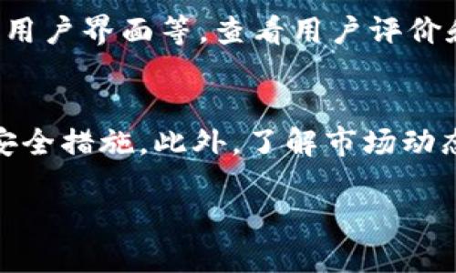 Tokenim 并不是一个广为人知的交易所，它的具体性质和功能可能会依赖于不同的上下文和地域。如果您是指一个特定的平台或应用程序，请提供更多信息以帮助我理解您的问题。

如果您对加密货币交易所感兴趣，我可以为您提供有关不同类型的交易所、它们的功能以及使用加密交易所的注意事项等信息。

什么是加密货币交易所？
加密货币交易所是一个数字平台，允许用户买卖、交换和交易各种加密货币。交易所可以是中心化的，也可以是去中心化的，分别指由单一实体控制的交易平台和由智能合约管理的分散交易平台。

交易所的分类
中心化交易所（CEX）通常提供更高的流动性和用户友好界面，但用户需信任平台来安全保管他们的资产。相对而言，去中心化交易所（DEX）则强调用户控制和隐私，但可能受到流动性和交易速度的限制。

如何选择合适的交易所？
在选择交易所时，用户应考虑多个因素，包括安全性、可用的交易对、手续费、用户支持和用户界面等。查看用户评价和有关该平台的新闻资讯也是明智的选择。

使用交易所的注意事项
使用交易所进行交易的用户应注意风险，确保在知名平台上交易并启用双因素验证等安全措施。此外，了解市场动态和分析交易策略也至关重要，以减少损失的可能性。

如果您想要深入了解Tokenim或任何其他特定交易所的信息，请提供更多详细信息。