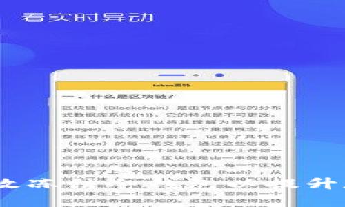 bianoti如何有效冻结冷钱包以提升数字资产安全性