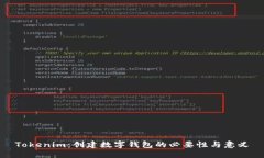 Tokenim：创建数字钱包的必