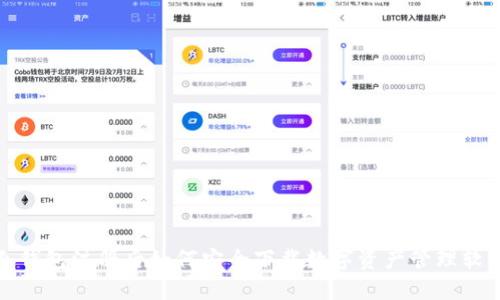 冷钱包注册后如何安全下载数字资产管理软件